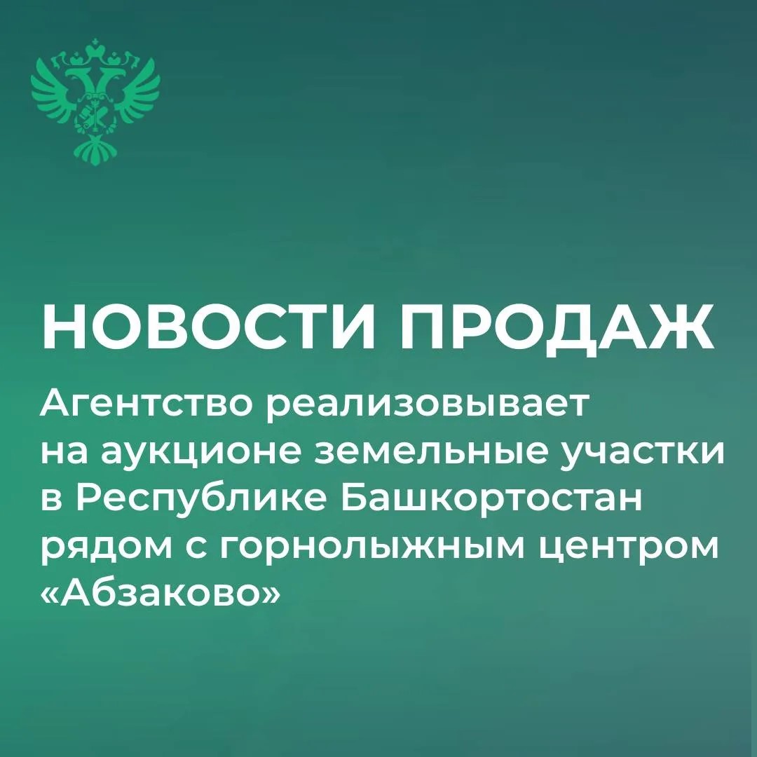 Росимуществом объявлены аукционы по продаже земельных участков, обращенных в доход государства